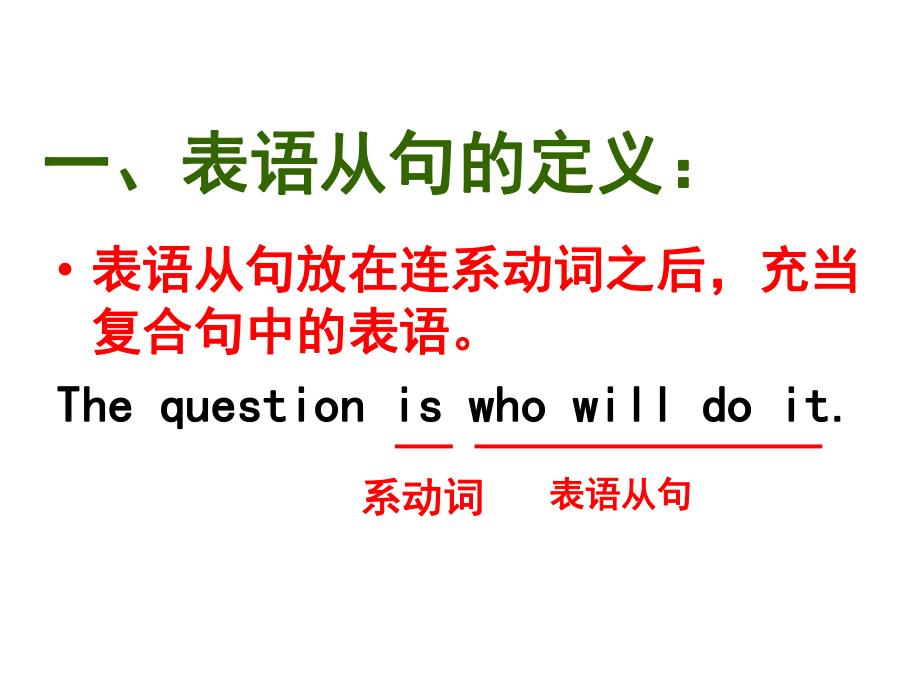 表语从句讲课课件.ppt_第2页