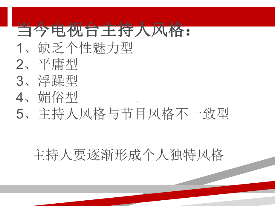 播音主持教学课件.ppt.ppt_第3页