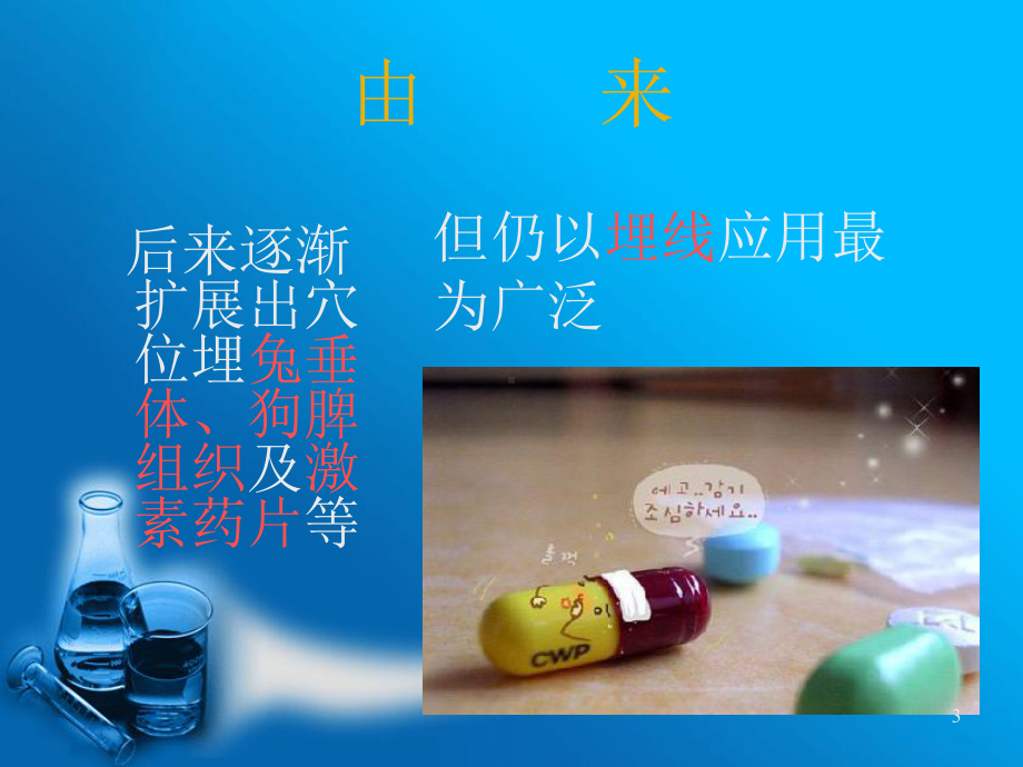 穴位埋线疗法PPT学习课件.ppt_第3页