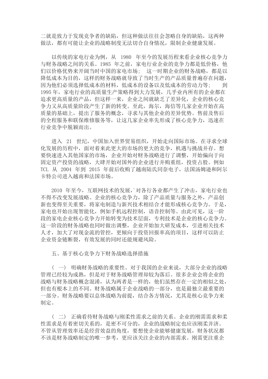 开放大学、自学考试工商管理企业竞争力论文三篇（6）.doc_第3页