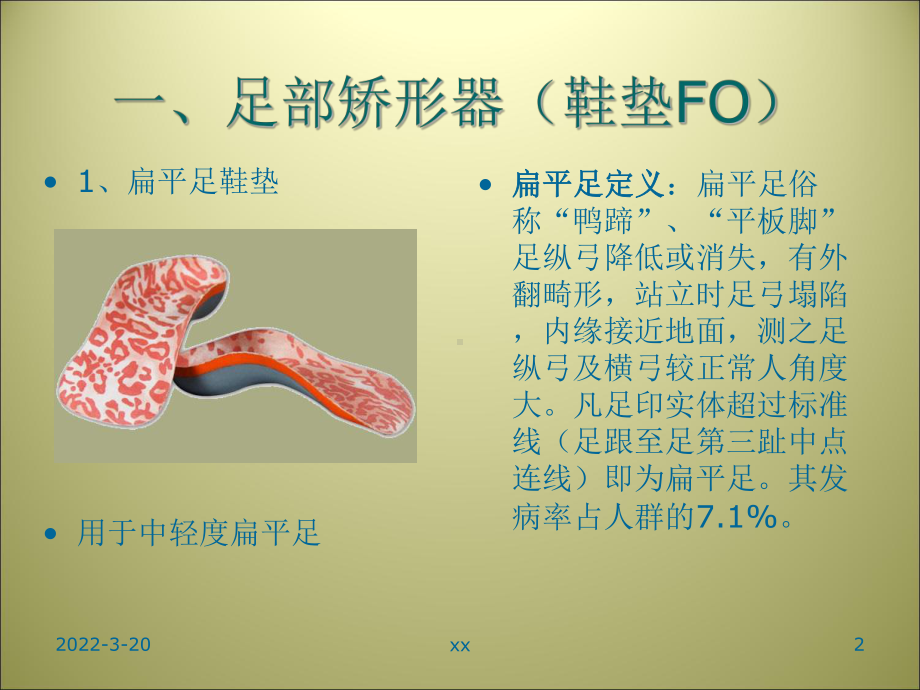 矫形器在儿童康复中的应用ppt课件.ppt_第2页