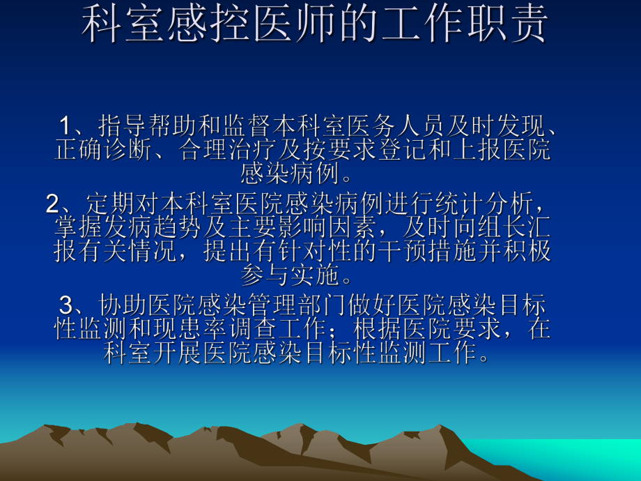 科室感控小组成员培训ppt课件.ppt_第2页