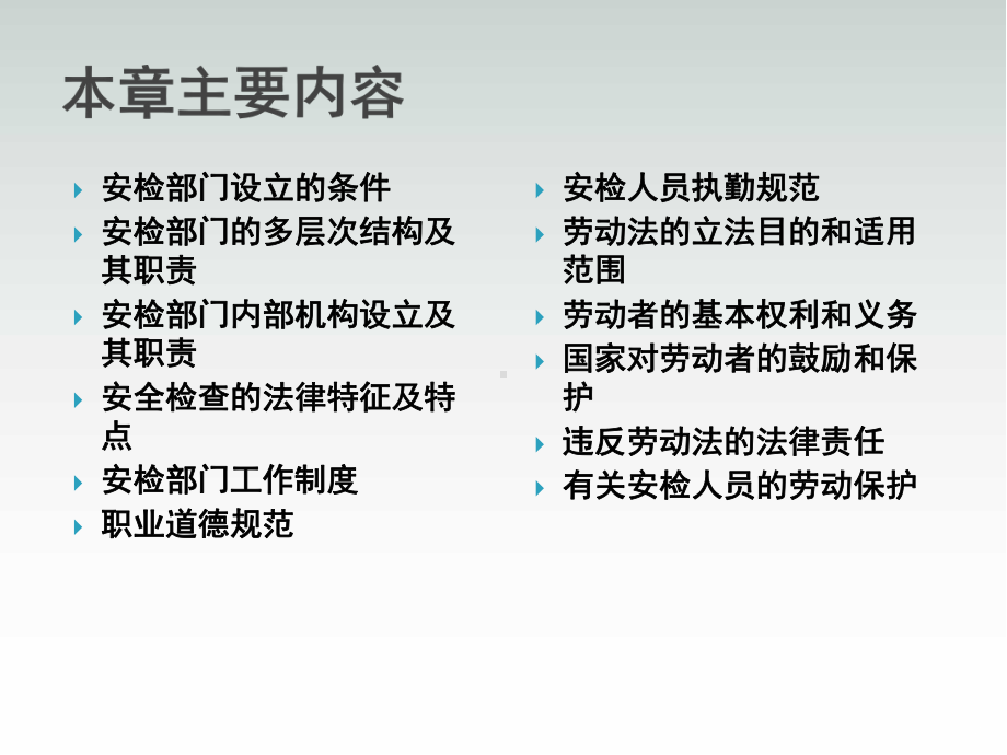 机场安检部门-民航安全检查PPT学习课件.ppt_第2页