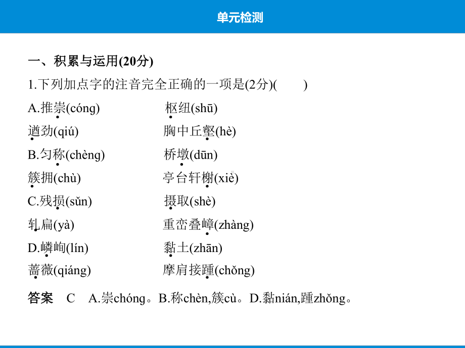 新人教部编版八上语文课件：第五单元单元检测.pptx_第2页