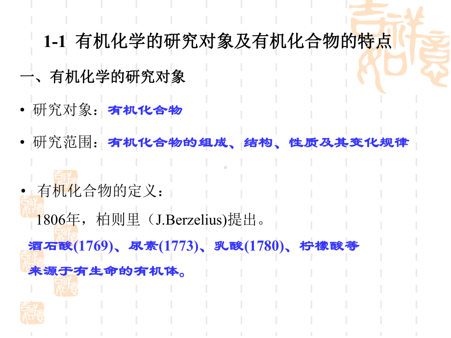 有机化学课件第四版1.ppt_第3页