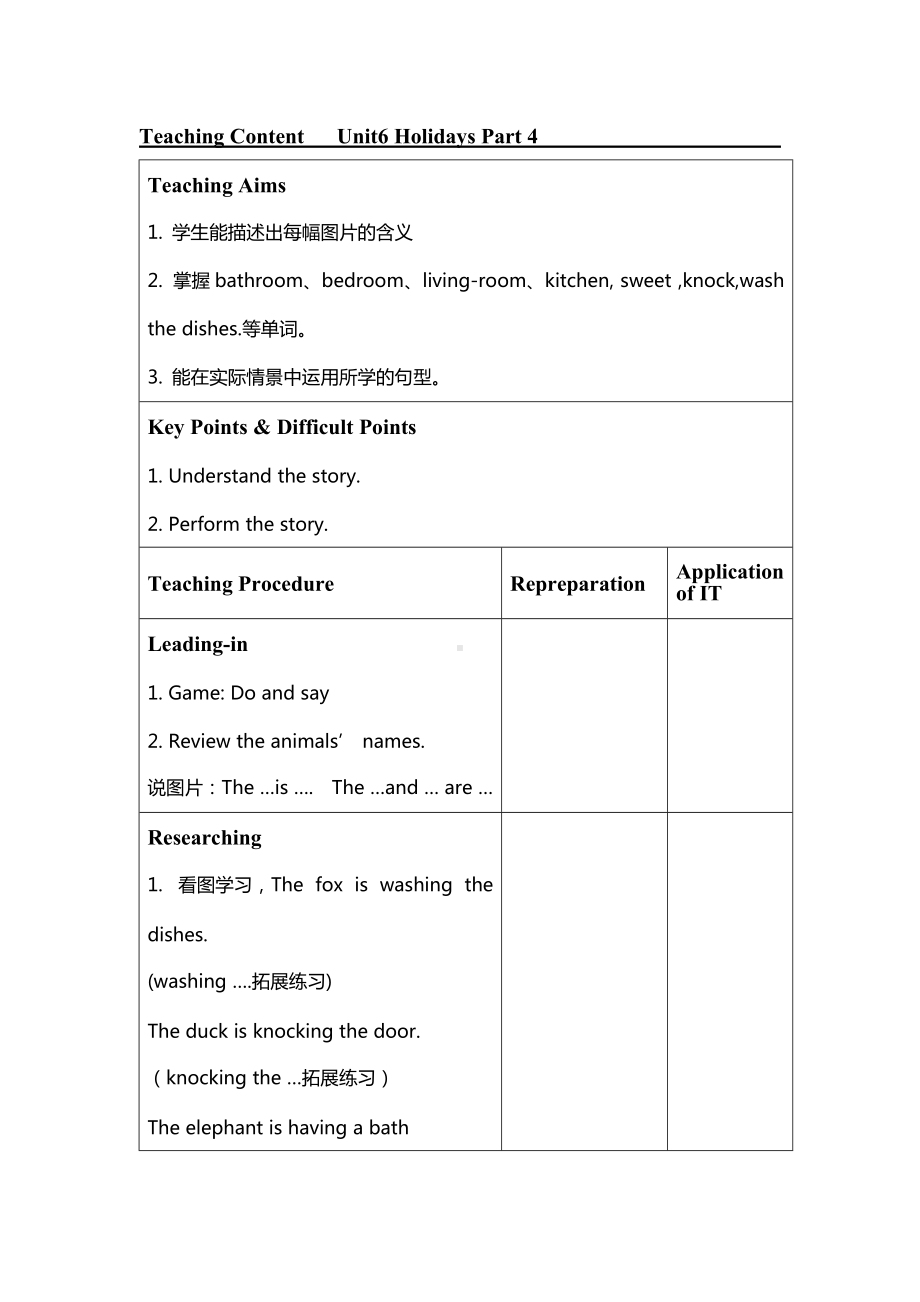 Unit 6 Holidays-Lesson 3-教案、教学设计-县级公开课-外研剑桥版四年级下册(配套课件编号：d16ee).docx_第1页