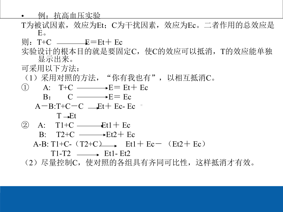 科研-5.科研设计的原则课件.ppt_第3页