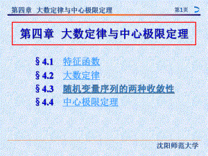 第4章大数定律及中心极限定理课件.ppt