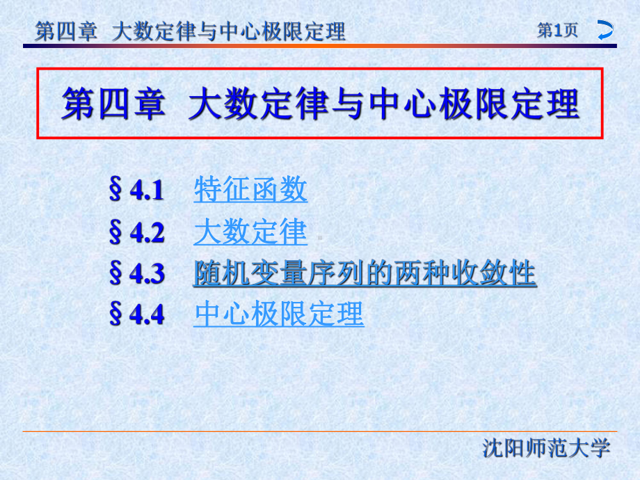 第4章大数定律及中心极限定理课件.ppt_第1页