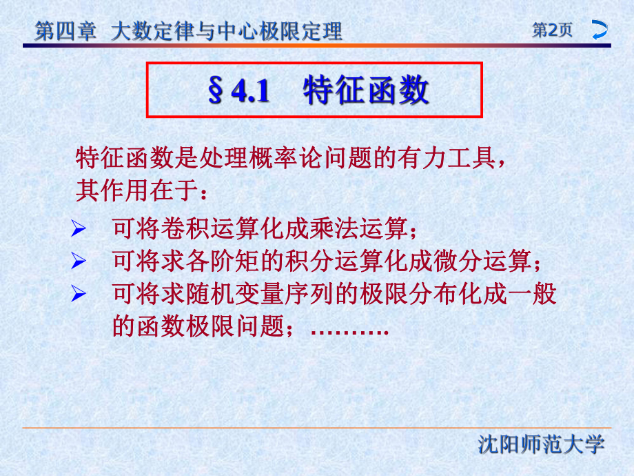 第4章大数定律及中心极限定理课件.ppt_第2页