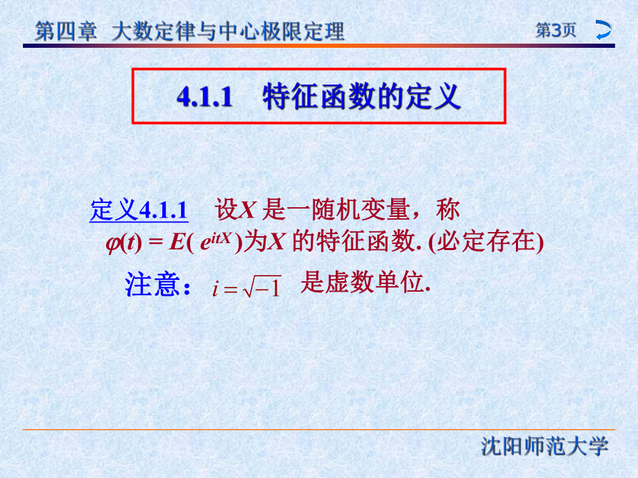 第4章大数定律及中心极限定理课件.ppt_第3页