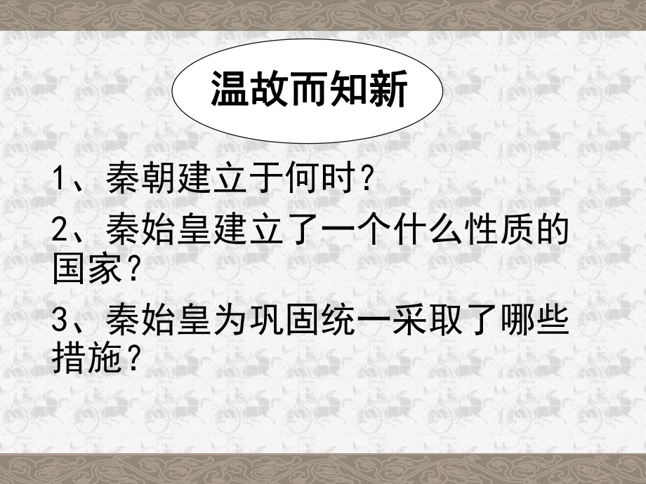 秦末农民大起义PPT课件3-人教版.ppt_第2页