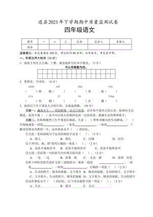 湖南永州道县2020-2021部编版四年级语文下册期中调研试卷及答案.pdf