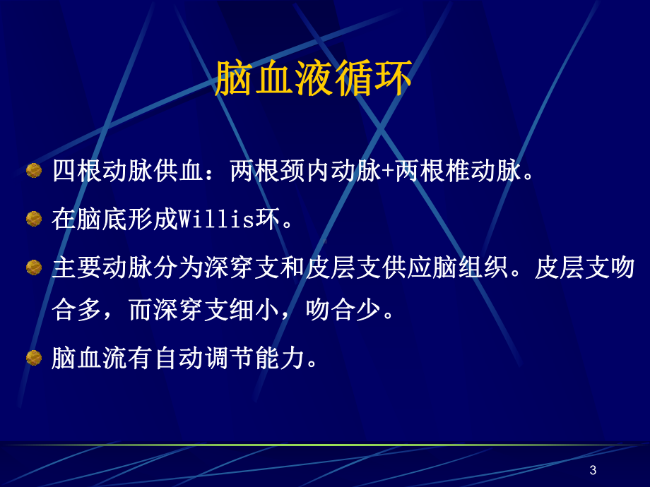 短暂性脑缺血发作PPT课件.ppt_第3页