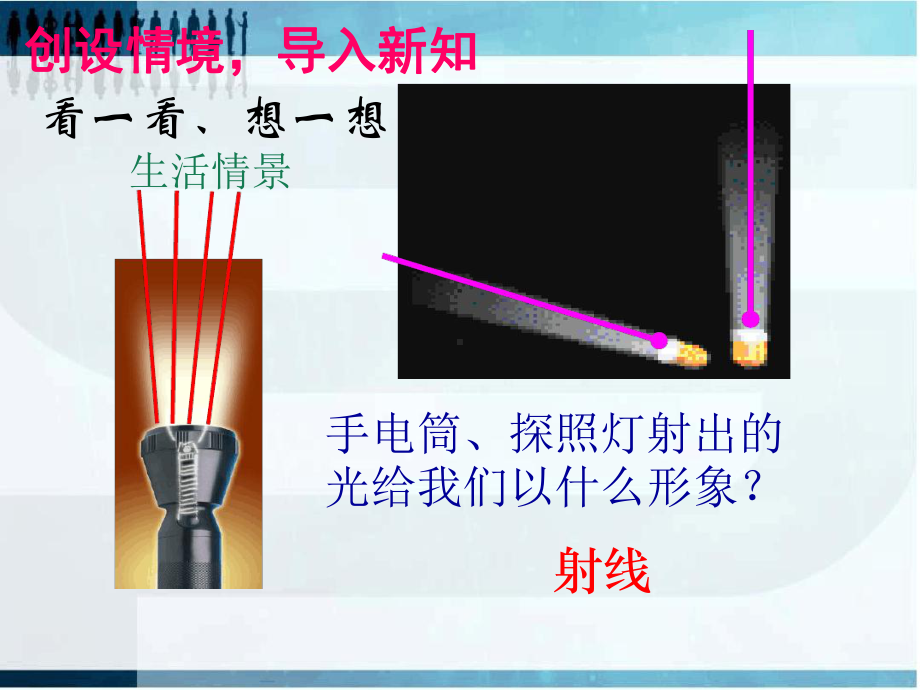 直线射线线段21-线段射线直线课件23张.ppt_第2页