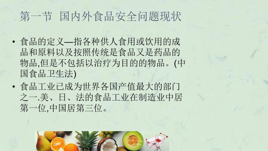 环境污染与食品安全课件.ppt_第2页