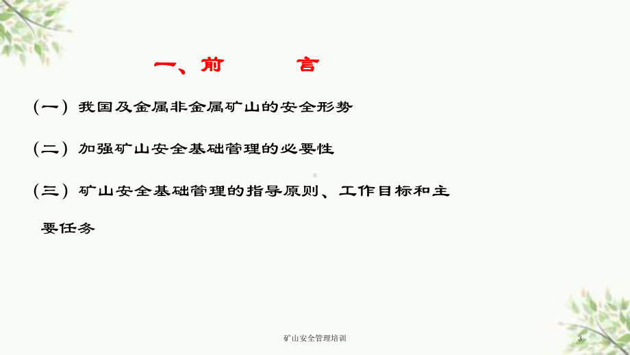 矿山安全管理培训课件.ppt_第3页