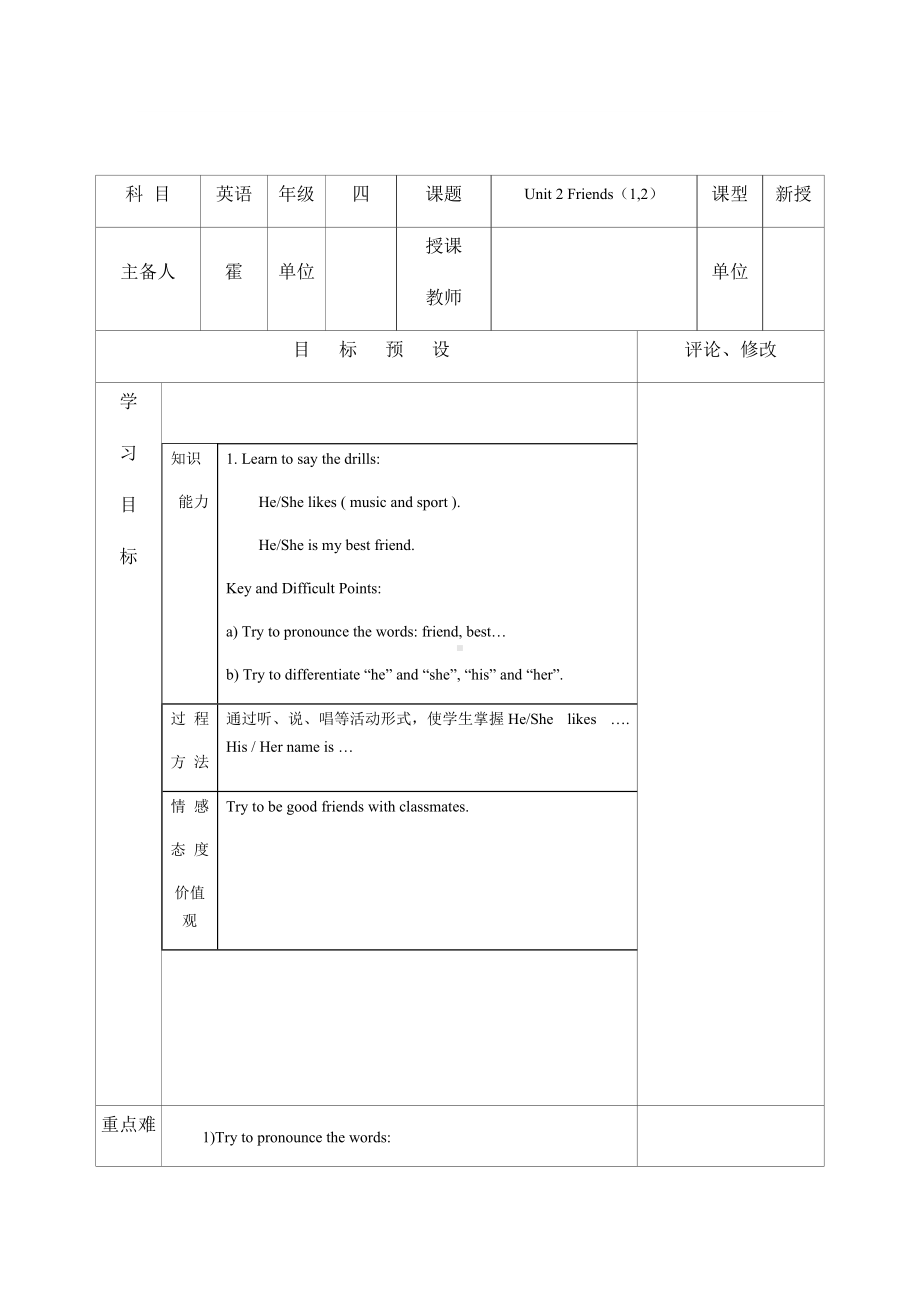 Unit 2 Friends-Lesson 3-教案、教学设计-县级公开课-外研剑桥版四年级下册(配套课件编号：5299a).docx_第1页