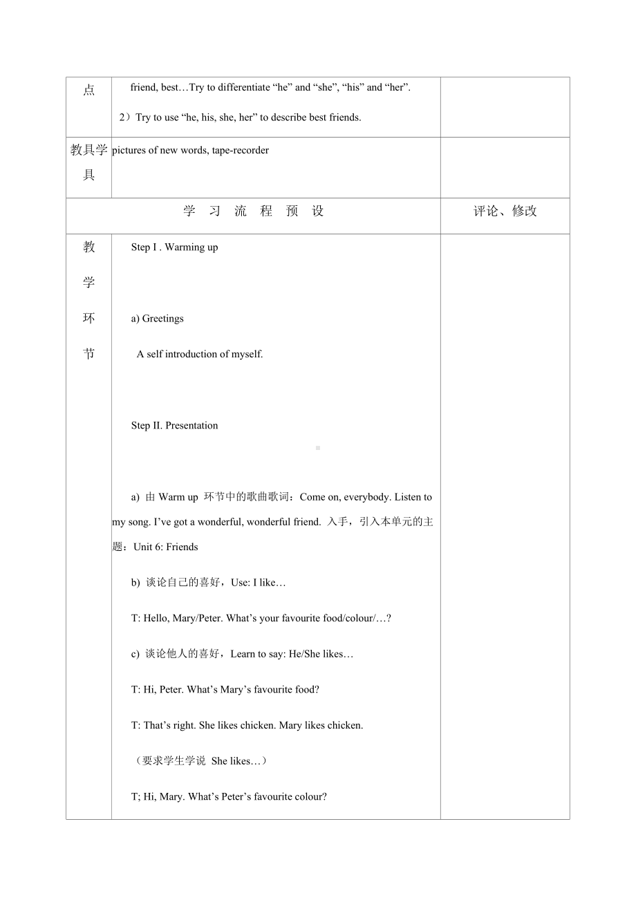 Unit 2 Friends-Lesson 3-教案、教学设计-县级公开课-外研剑桥版四年级下册(配套课件编号：5299a).docx_第2页