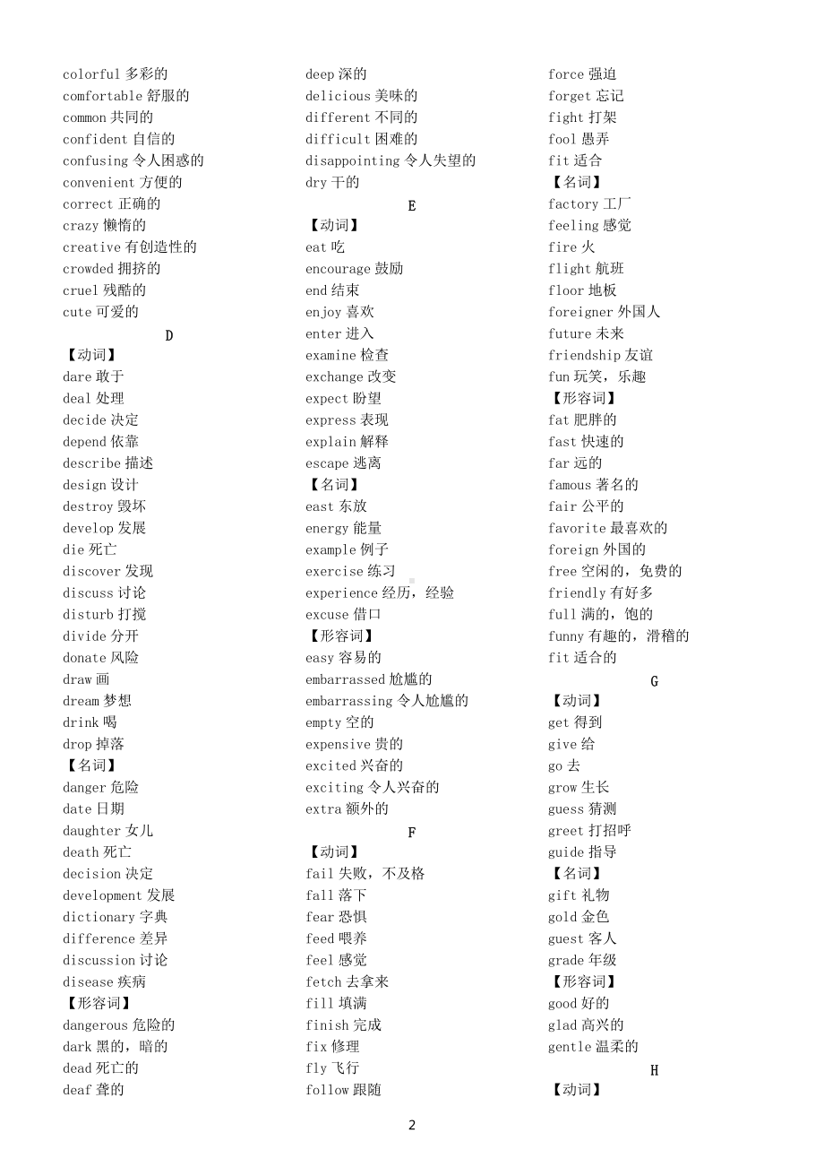 初中英语中考阅读理解高频词汇总（近5年）.docx_第2页