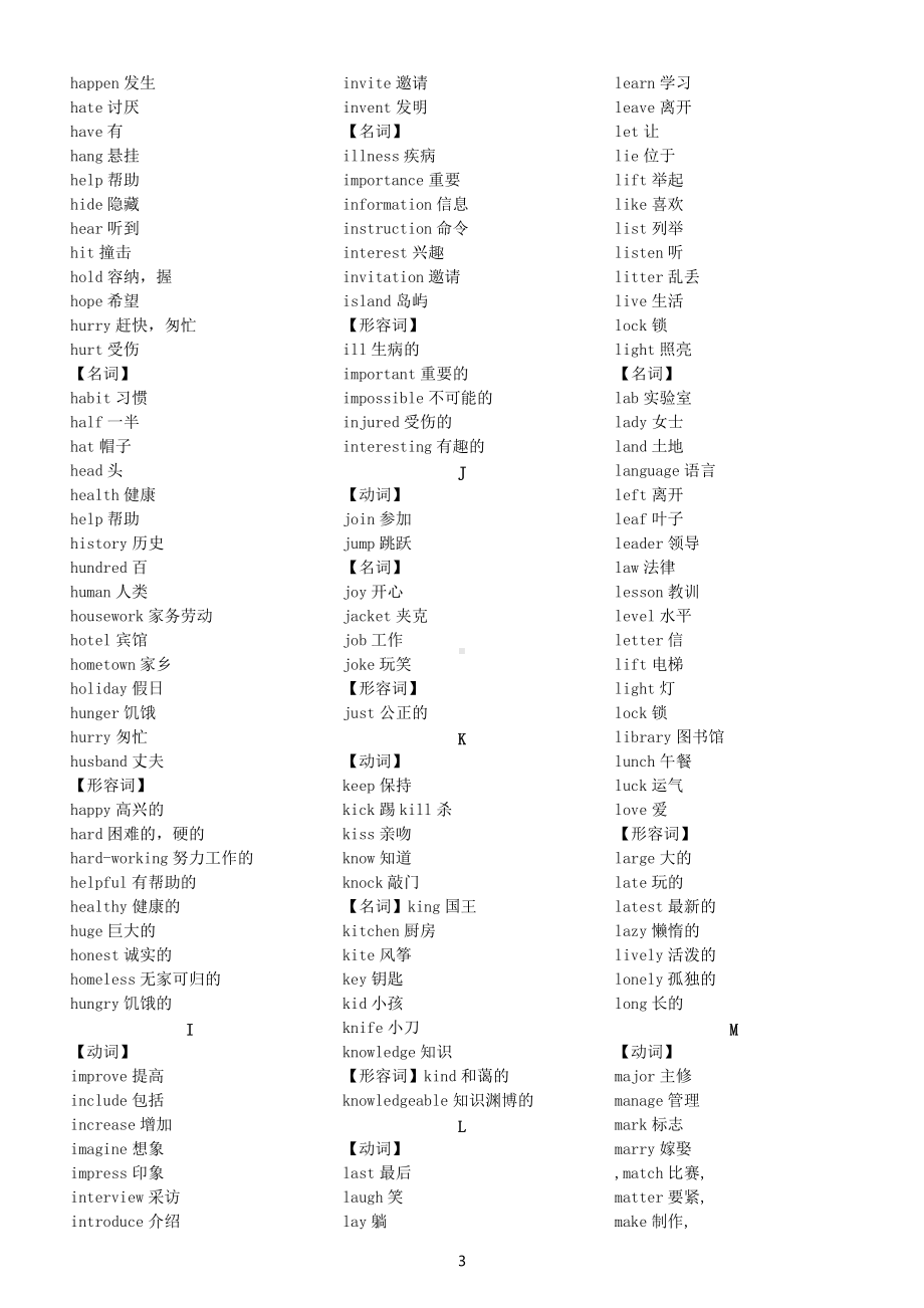 初中英语中考阅读理解高频词汇总（近5年）.docx_第3页