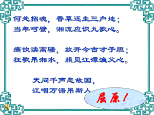 离骚优秀课件.ppt.ppt