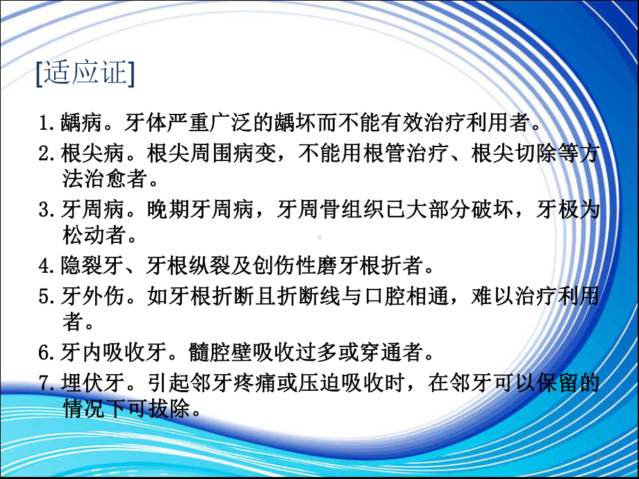 拔牙的护理ppt演示课件.ppt_第2页