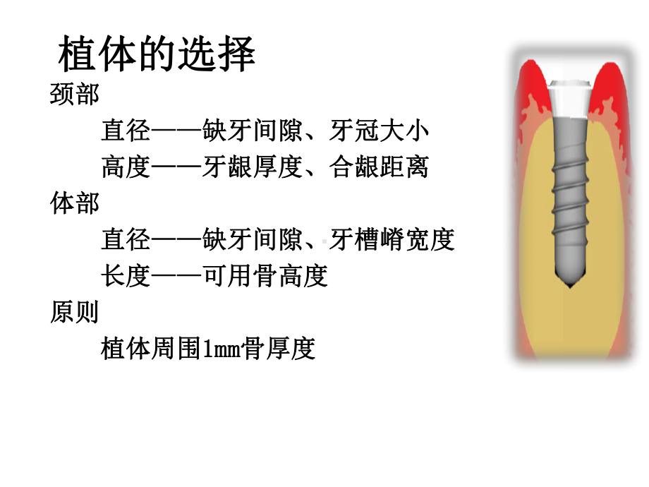 种植区骨量不足的处理ppt课件.ppt_第2页