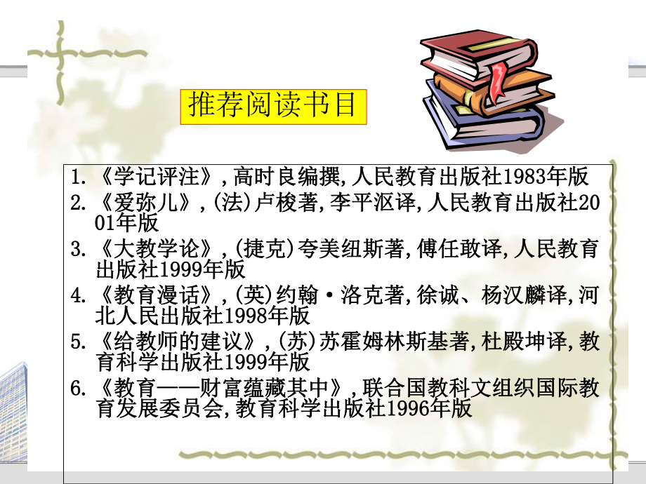 教育学课件第一章教育与教育学.ppt_第3页