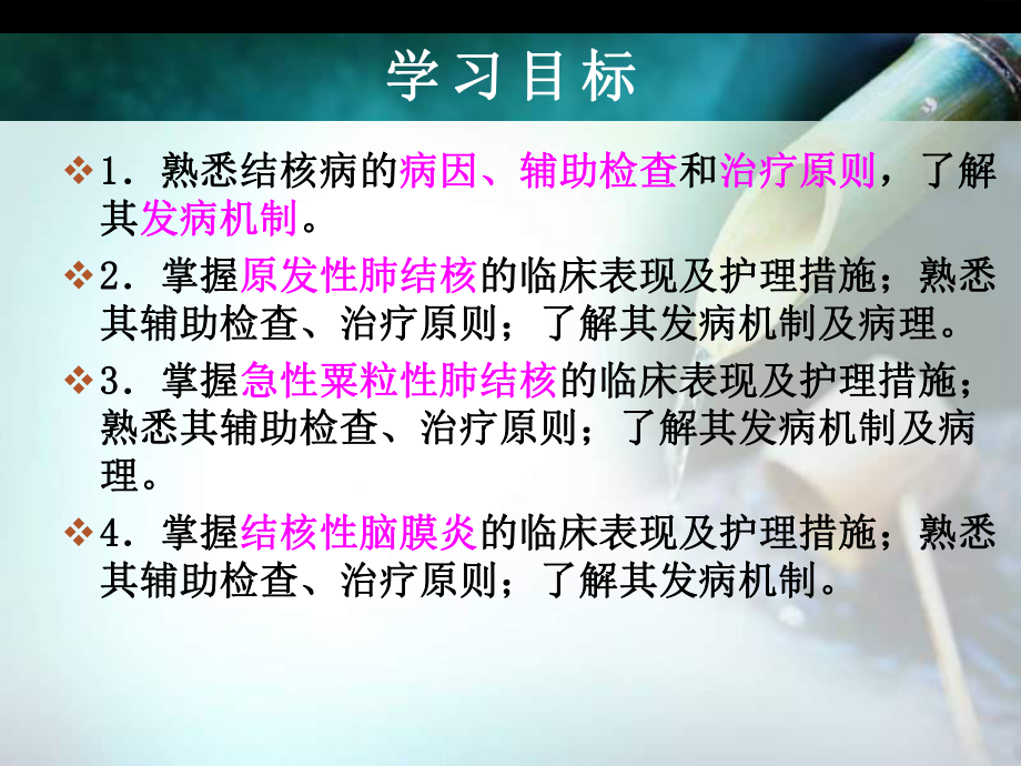 第十六章结核病患儿的护理中职儿科护理课件.ppt_第2页