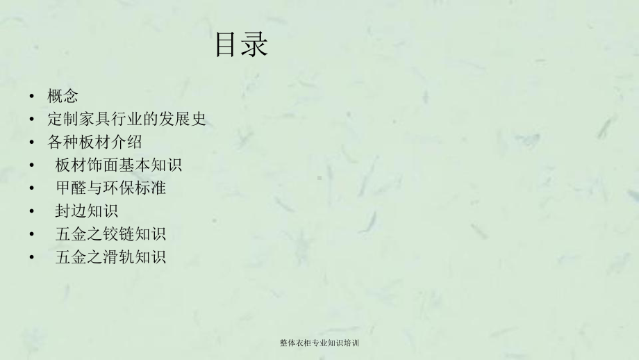 整体衣柜专业知识培训课件.ppt_第2页