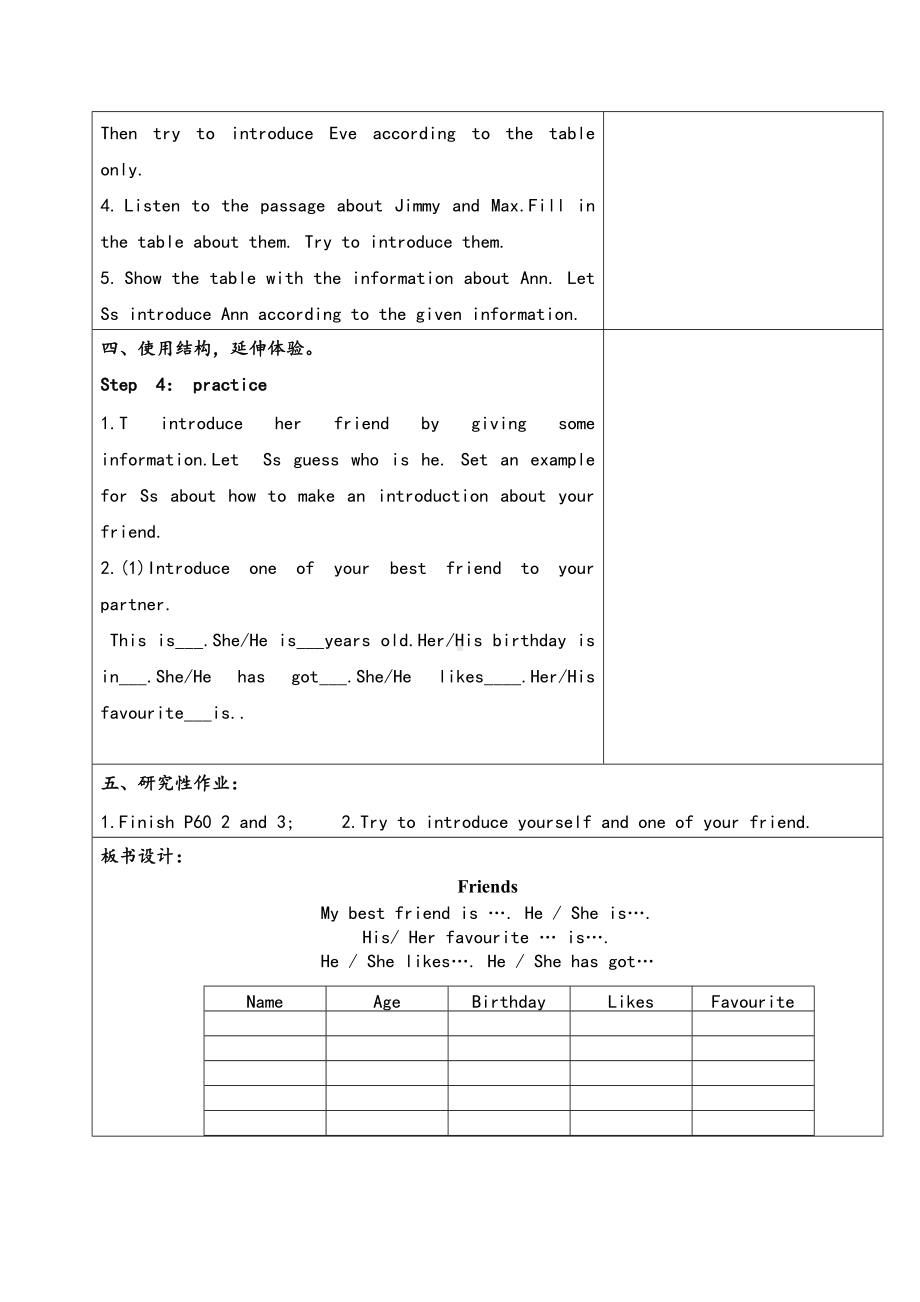 Unit 2 Friends-Lesson 3-教案、教学设计-外研剑桥版四年级下册(配套课件编号：f0ca9).doc_第3页