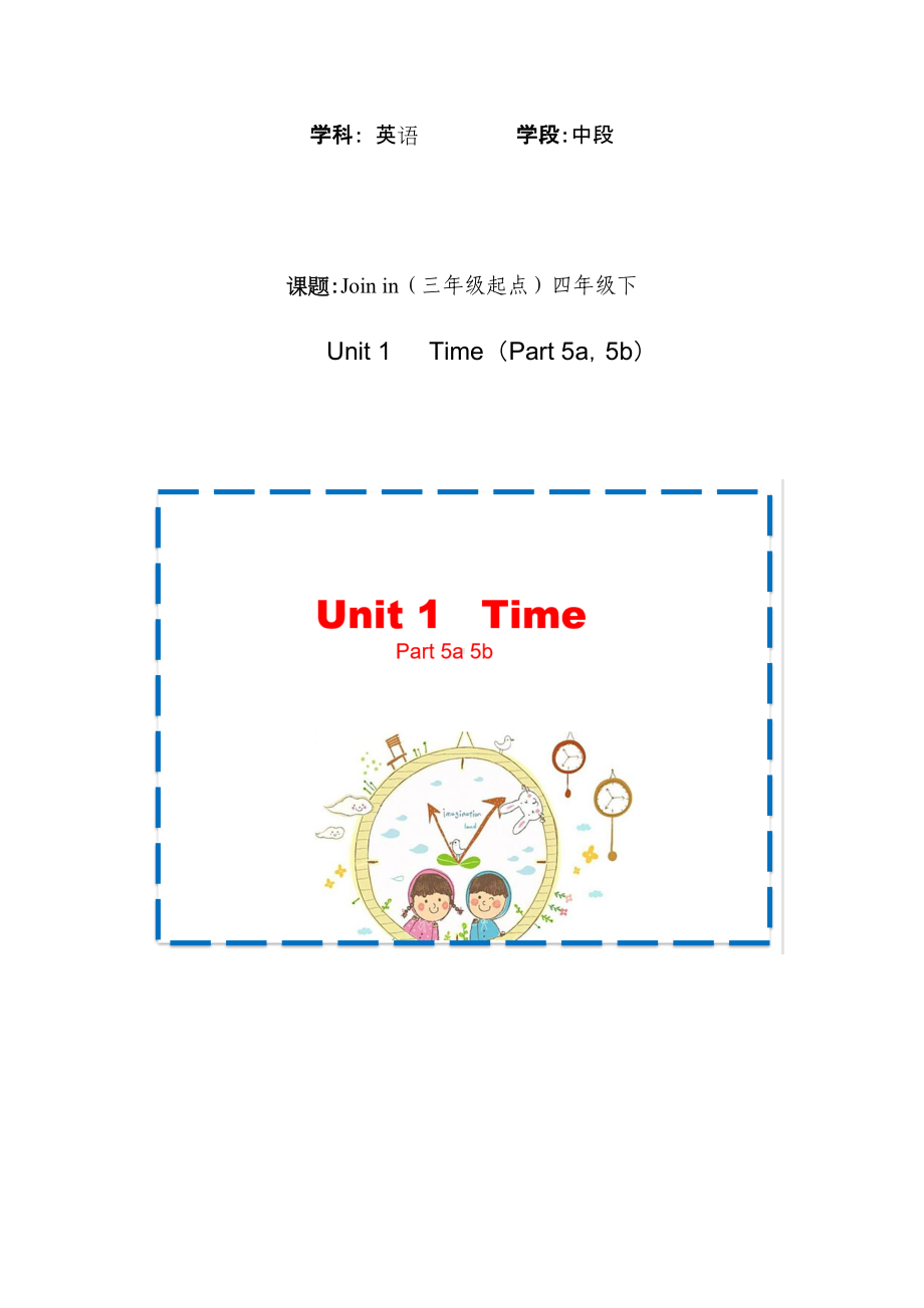 Unit 1 Time-Lesson 3-教案、教学设计-外研剑桥版四年级下册(配套课件编号：b1e46).docx_第1页