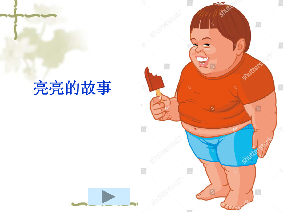 科学饮食PPT课件.ppt_第2页