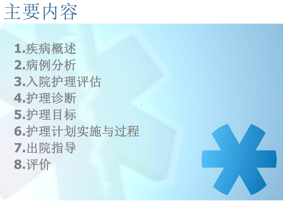 护理查房异位妊娠PPT课件.ppt_第2页