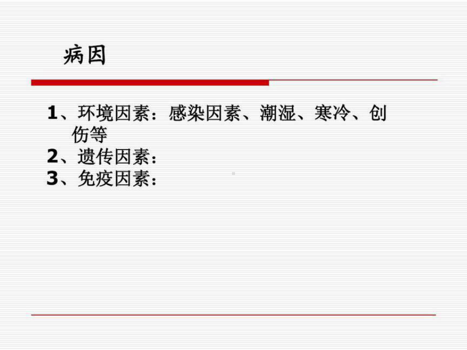 类风湿性关节炎病人的护理PPT课件.pptx_第3页