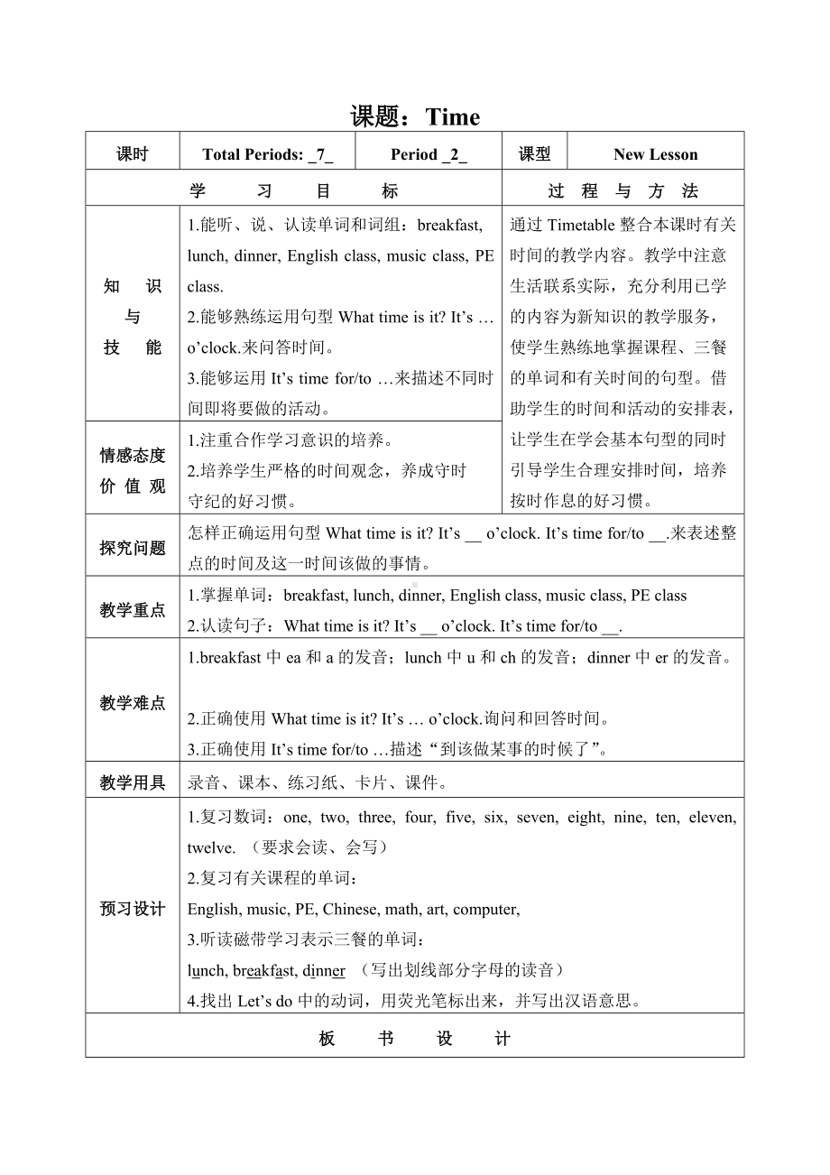 Unit 1 Time-Lesson 3-教案、教学设计-县级公开课-外研剑桥版四年级下册(配套课件编号：000f4).doc_第1页