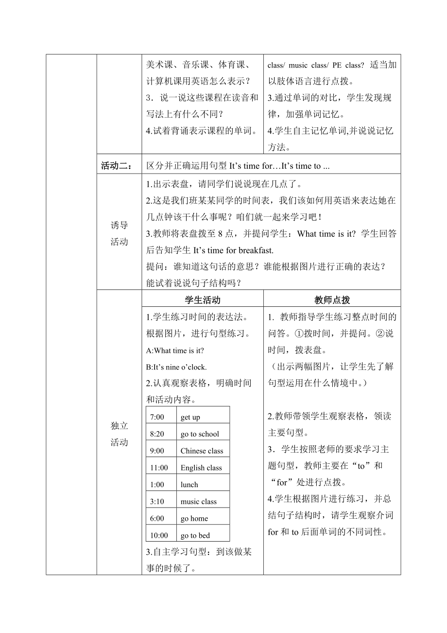 Unit 1 Time-Lesson 3-教案、教学设计-县级公开课-外研剑桥版四年级下册(配套课件编号：000f4).doc_第3页