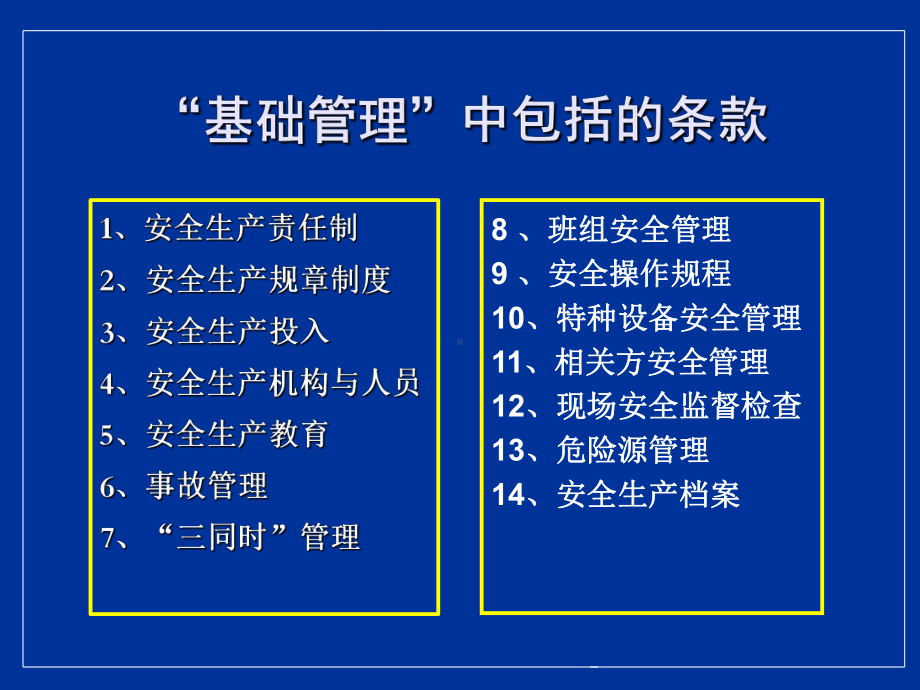 机械制造行业安全生产基本标准课件(PPT109张).ppt_第2页