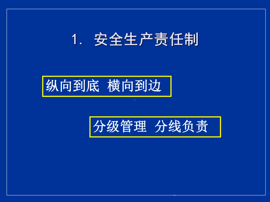 机械制造行业安全生产基本标准课件(PPT109张).ppt_第3页