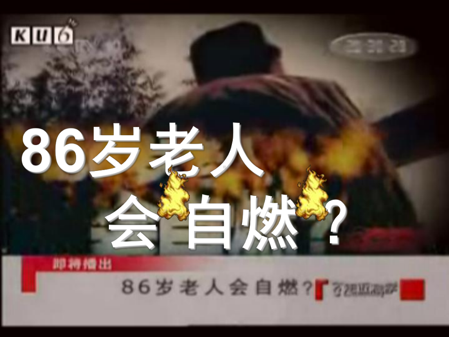 燃烧与灭火PPT课件30-鲁教版.ppt_第2页