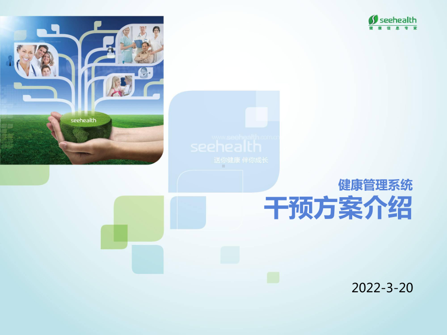 健康管理干预方案.ppt_第1页