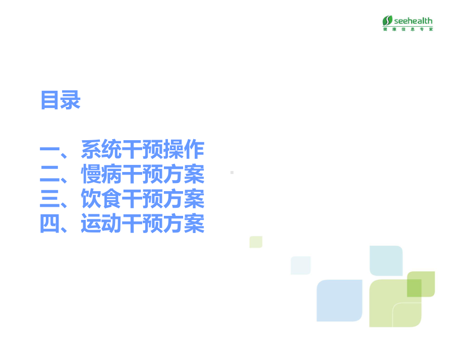 健康管理干预方案.ppt_第2页