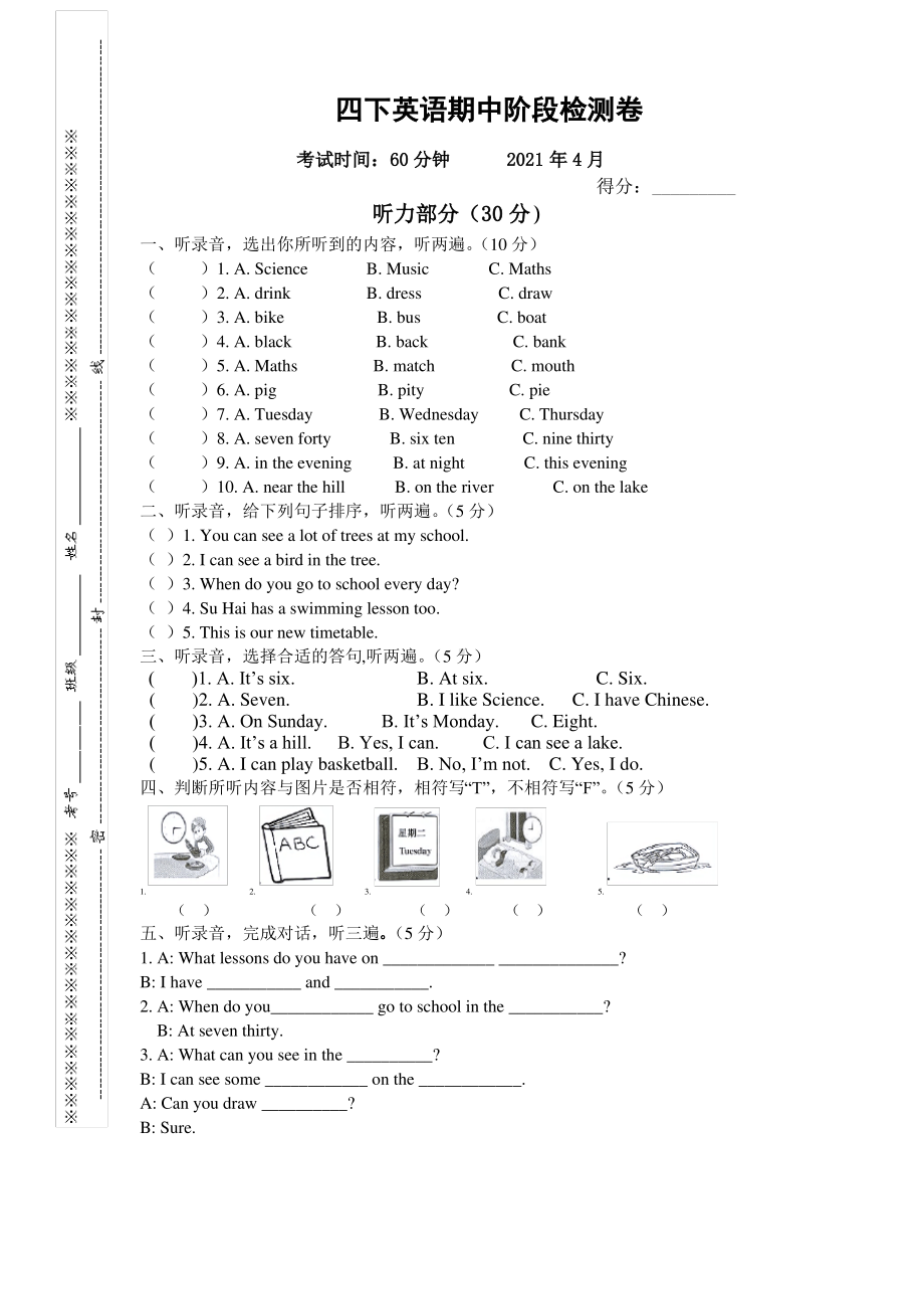 江苏无锡惠山区2020-2021译林版四年级英语下册期中检测卷及答案.pdf_第1页