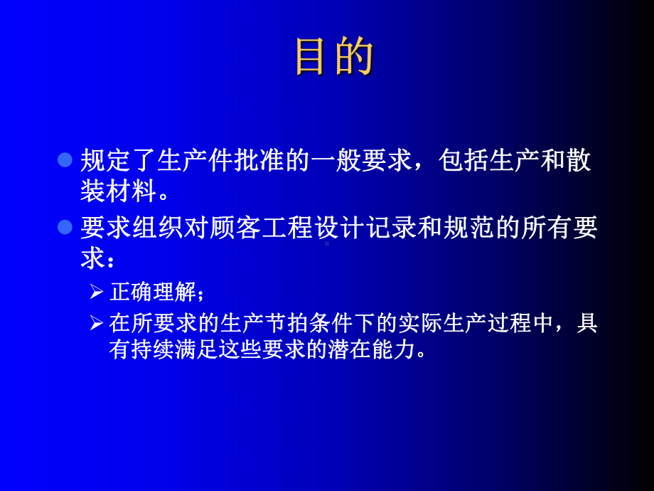 生产件批准程序PPAP培训课程(PPT-50张).ppt_第2页