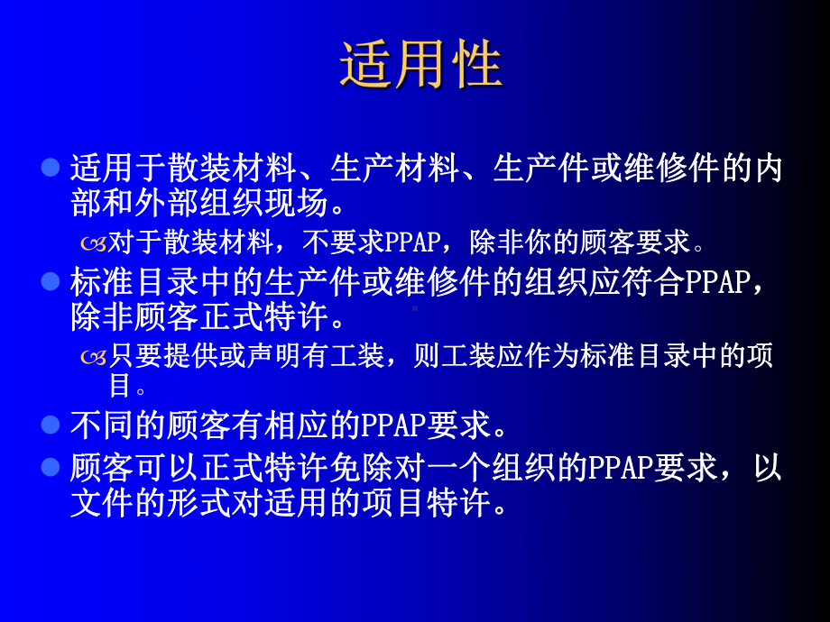 生产件批准程序PPAP培训课程(PPT-50张).ppt_第3页