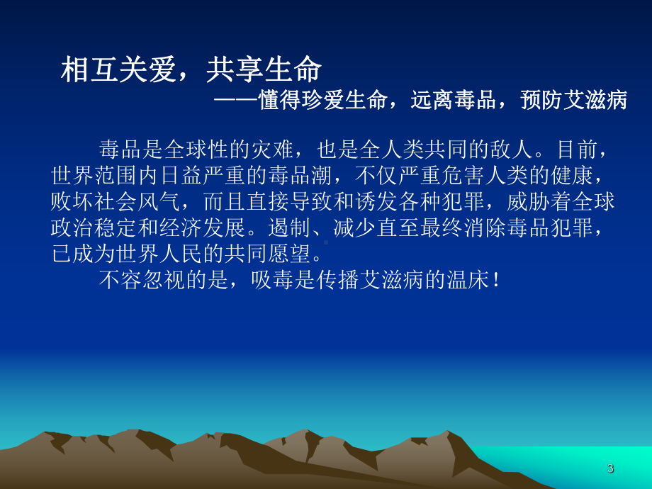 禁毒防艾主题班会ppt课件.ppt_第3页