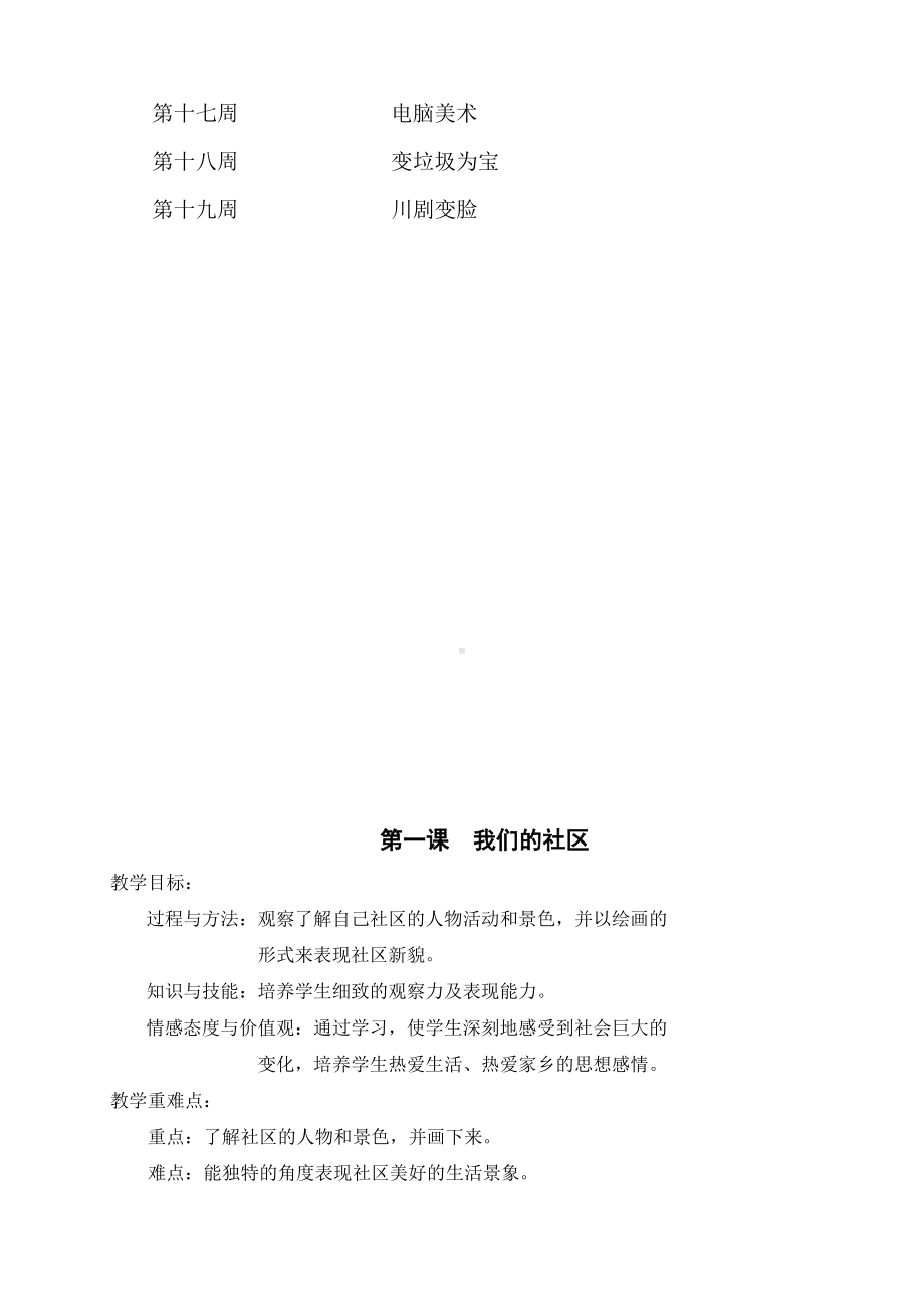 人美版小学美术三年级下册全册精品教案（30页精品教学设计）.doc_第2页