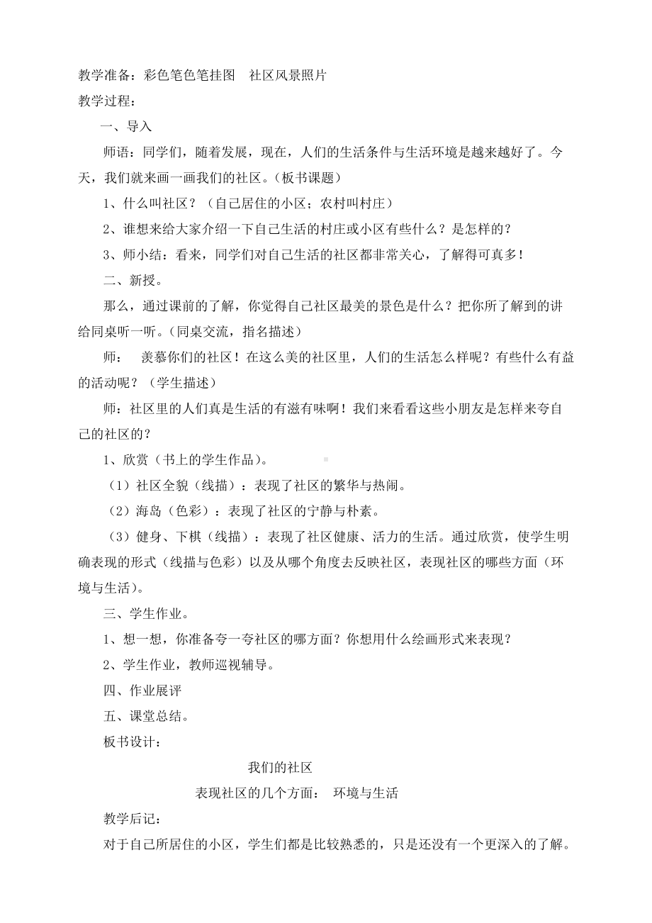 人美版小学美术三年级下册全册精品教案（30页精品教学设计）.doc_第3页