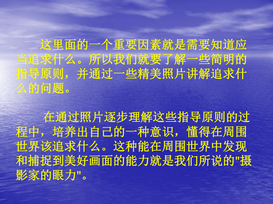 摄影知识讲座优秀课件.ppt_第3页